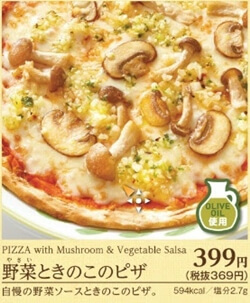 野菜ときのこのピザ