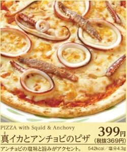 真イカとアンチョビのピザ