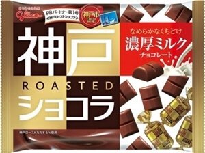 神戸ローストショコラ「濃厚ミルクチョコレート」